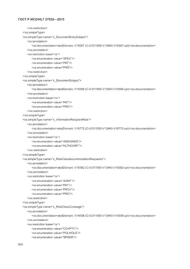 ГОСТ Р ИСО/HL 7 27932-2015, страница 508